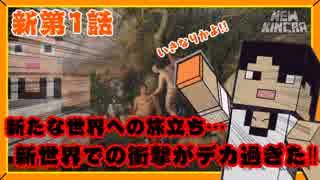 【実況】今更初見鬼縛りプレイ始めた男のMinecraft!!新第１話