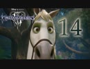 【KINGDOM HEARTS III】解説考察動画を作る程度のファンがKH3をやる【実況】Part14〔編集版〕