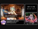 【ゆっくり実況】男達の千年戦争_Part71