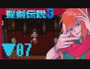 実況《 聖剣伝説3 》▶07 草原の国フォルセナ