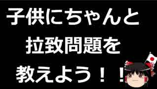 【ゆっくり保守】在日コリアン優先の日教組