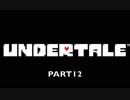 【P実況】ゲーム慣れするためのUNDERTALE Part12【初プレイ】