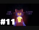 【実況】太陽が失われた世界の物語 Part11 Final【Oneshot】