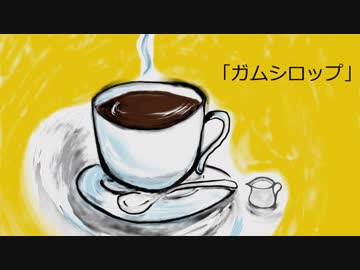 ガムシロップ くゆ太子 Feat 音街ウナ Unknown Vocaloid Database