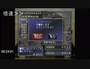 影牢～刻命館真章～　RTA 1:49:16　Part2