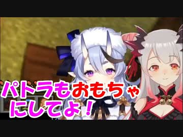 周防パトラ「パトラもおもちゃにしてよ！」→竜胆尊「パトラはおもちゃではないんじゃ…」