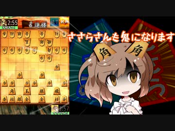 ささらとつづみのぐだぐだ将棋実況？ #6