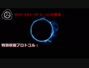 SCP-001-JP k-calの提言