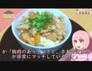 【新シリーズ】親子丼的な何か・・・【自炊のすゝめ】