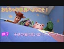 【KH3】- おもちゃになっちゃった！？ - 　実況プレイ part7