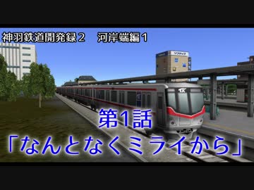 【A9V5】015 神羽鉄道開発録2期　第１話「なんとなくミライから」