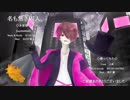 【低めに】名も無き囚人　歌ってみた【花宮小春】