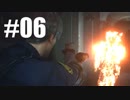 【レオン表】バイオ2リメイクを初見で実況するpart6