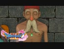 #43【DQ11】いい奴だったよw じいちゃんww