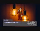[CoCリプレイ動画]毒入りスープ