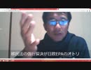 公職選挙法の改正が社会混乱を救う唯一の方法だ。【沢村直樹・公式放送アーカイブ】