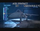 【実況】ACE COMBAT7 俺･･･撃墜王になる　ⅩⅤ　前編