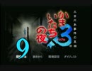 【実況】「かまいたちの夜×3」をゆるやかに実況　9