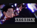 【金カムMMD】SNOBBISM【尾形と勇作】