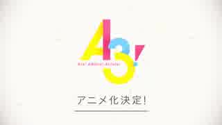 【アニメ『A3!』】アニメ化決定ティザーPV