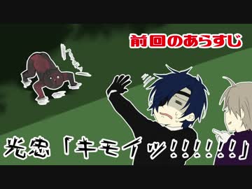 【偽実況】器物破損コンビが異界を制圧するまで[拾壱]【SIREN】