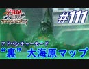 【ゼルダ無双】駆け出し実況者がハイラルを駆け巡る！　part111