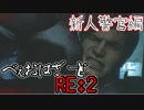 【Z.ver】バイオRE2をゆったり実況プレイしたい【レオン編#2】
