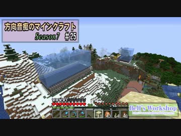 【Minecraft】 方向音痴のマインクラフト Season7 Part25 【ゆっくり実況】