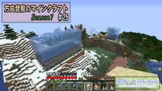 【Minecraft】 方向音痴のマインクラフト Season7 Part25 【ゆっくり実況】
