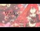 【歌ってみた】ワンダーラスト【鵺】