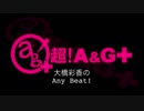 大橋彩香のAny Beat! 2019年2月3日#093