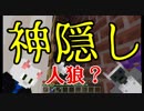 【Minecraft×人狼×自作回路#35】神隠し人狼!? 次々消えていくプレイヤー達に何が起こったのか？