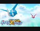 ポケモン超不思議のダンジョン実況プレイpart28