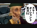 【スターオーシャン3実況】星の海も男のロマンだろ？ vol.51
