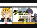 刀也と初絡みするも辛辣にあしらわれ真のチッスができなかった御曹司