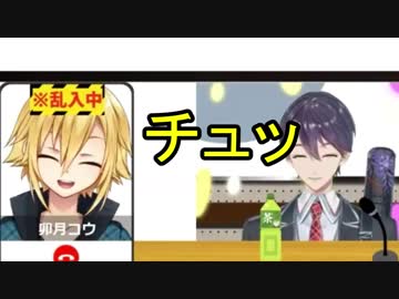 刀也と初絡みするも辛辣にあしらわれ真のチッスができなかった御曹司