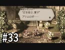 【OCTOPATH TRAVELER】バトルジョブ縛り・摩訶不思議の舞ブーストMAX発動で完クリ目指す⁂Part33【実況プレイ】(ネタバレあり)
