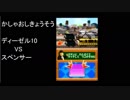 [ かしゃおしきょうそう ディーゼル10 VS スペンサー ] 任天堂DSソフト　きかんしゃトーマス DSではじめる こくご さんすう えいご