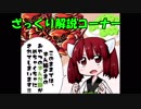 【Steam】世界で一番マイナーなSteamゲー実況&開発 Part2【VOICEROID実況】