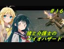 猪マキと介護士ずん子のバイオハザード５ ＃16