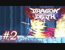 [実況] #02 足もトークも良く滑る - Dragon Marked for Death