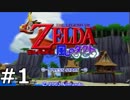 【実況】ゼルダの伝説 風のタクト 実況風プレイ Part1