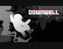 【Switch DLゲーほぼ日実況#316】「Downwell」その1【Ciao_Ringoのショートショート】