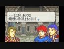 【実況】10代を取り戻したい大人のFE烈火の剣ヘクハー【14章】part2