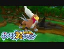 ポケモン超不思議のダンジョン実況プレイpart29