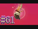 【スマブラSP】アドベンチャーモード灯火の星#61