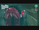 【スーパーマリオオデッセイ】友達にウツボの怖さを教えてあげた