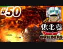 すぐにマイクラで例える系クラフターがドラクエ版マイクラをプレイしてしまった part50