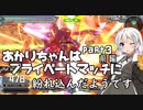 あかりちゃんはプライベートマッチに紛れ込んだようです part3前編