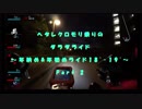ヘタクロのダラダライド　～年納め&年初めライド18´-19´～ Part2